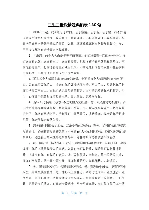 三生三世爱情经典语录160句