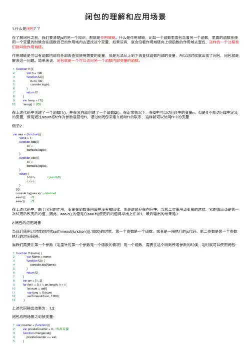 闭包的理解和应用场景