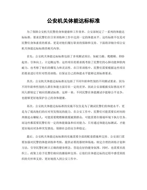 公安机关体能达标标准