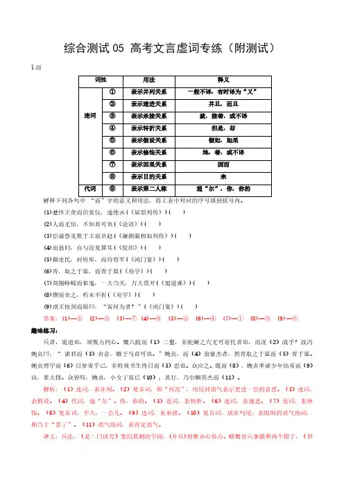 综合测试05 高考文言虚词专练(文言文阅读)-备战2025年高考语文一轮复习考点帮(教师版)北京专用