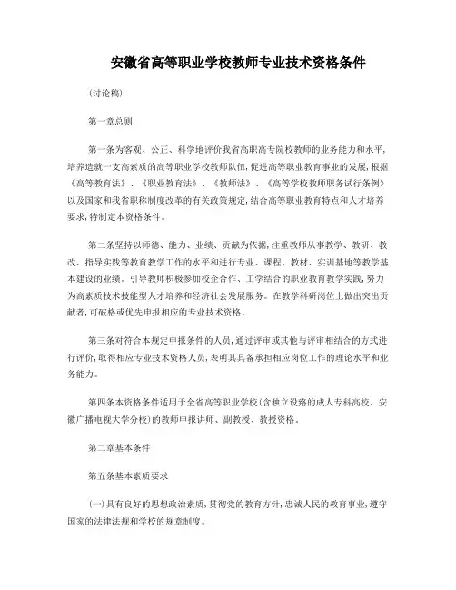 安徽省高等职业学校教师职称评定文件(新)