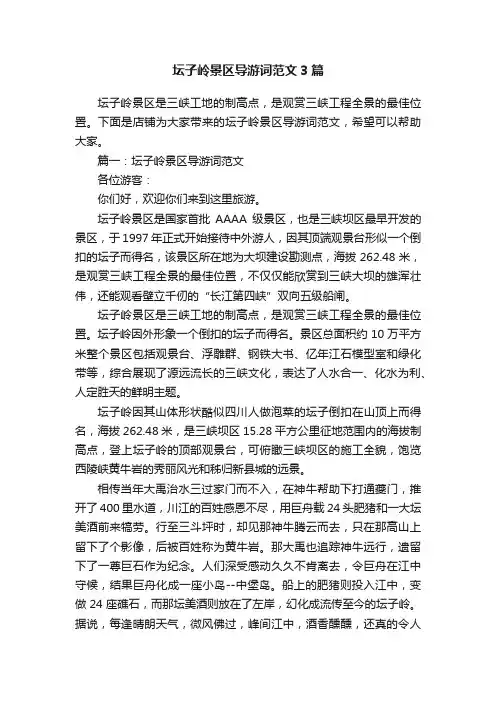 坛子岭景区导游词范文3篇