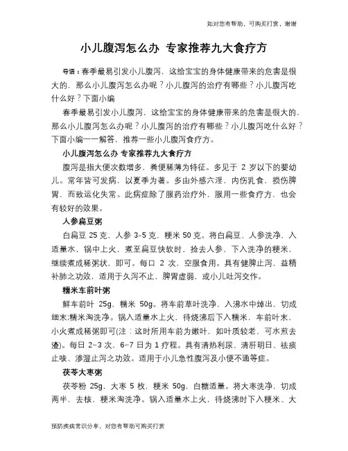 小儿腹泻怎么办 专家推荐九大食疗方