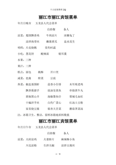 丽江宾馆菜单县人代会菜单