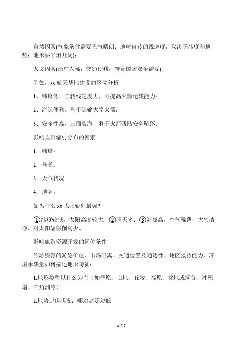 卫星发射基地的区位选择