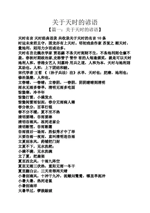关于天时的谚语