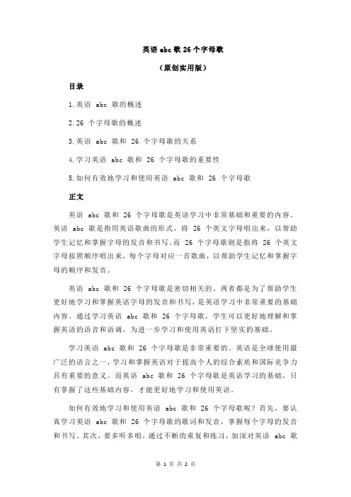 英语abc歌26个字母歌