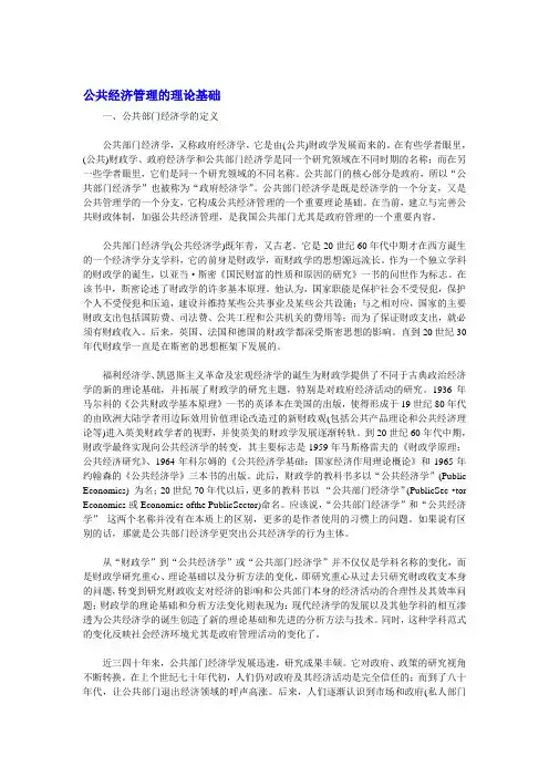公共经济管最新理的基础理论