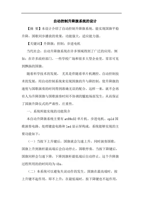 自动控制升降旗系统的设计