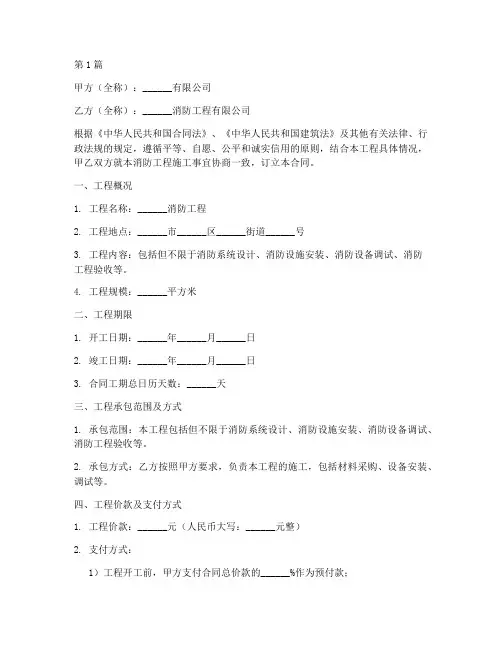 标准消防工程施工协议书(3篇)