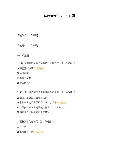 医院消毒供应中心试题