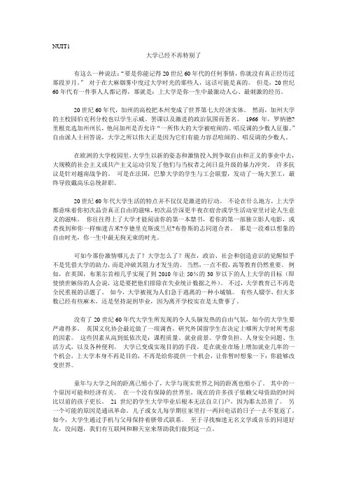 新标准大学综合英语2 unit1 课文翻译