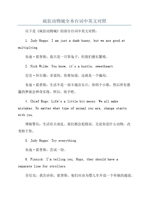 疯狂动物城全本台词中英文对照