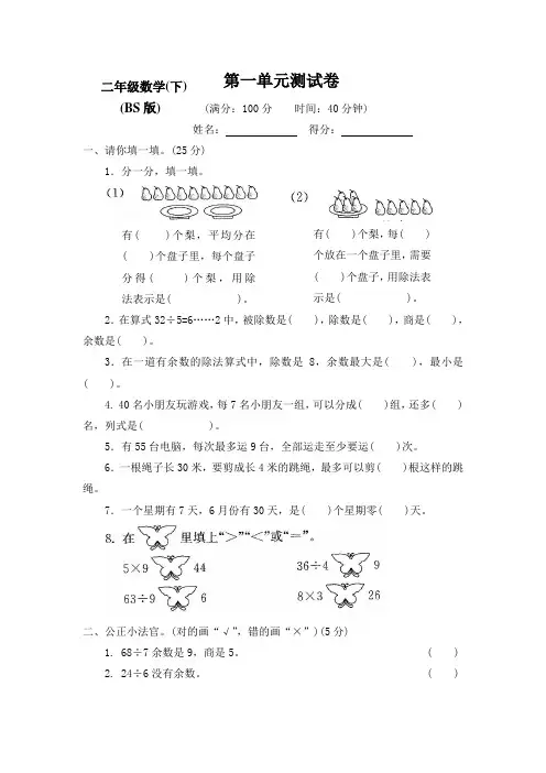 2023-2024北师大版2二年级数学下册全册测试卷10套【附答案】