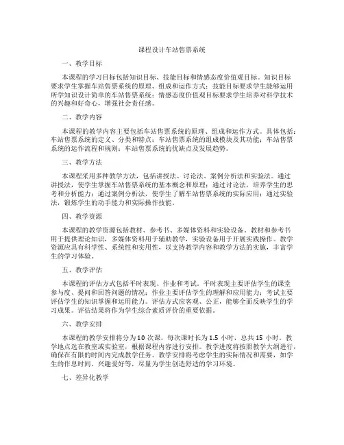 课程设计车站售票系统