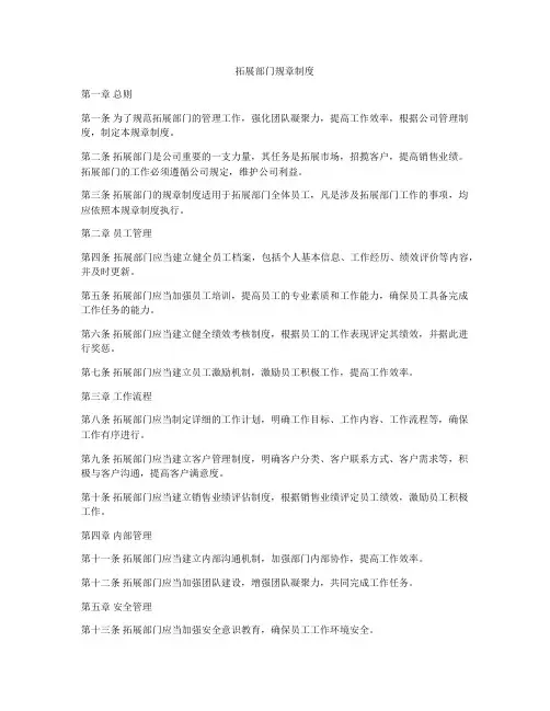 拓展部门规章制度