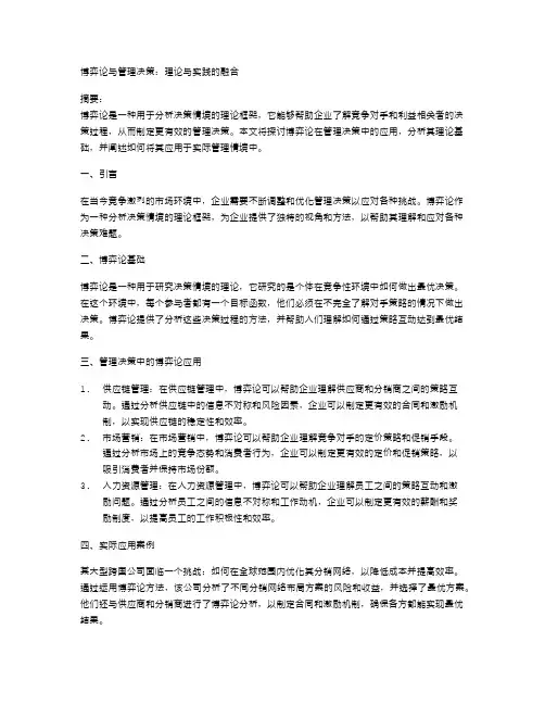 博弈论与管理决策