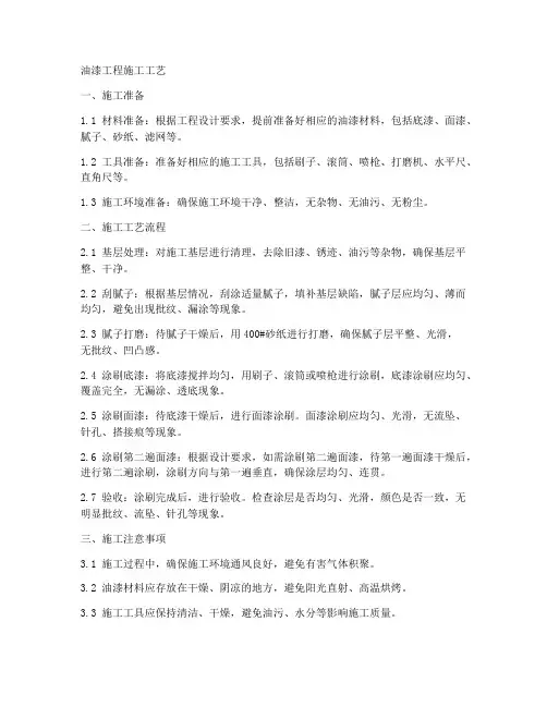油漆工程施工工艺