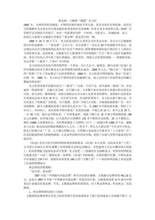 黄金酒：五粮液“遭遇”史玉柱