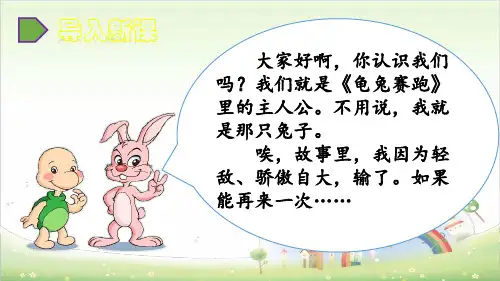 《习作：故事新编》ppt—人教部编版习作：故事新编完美课件2