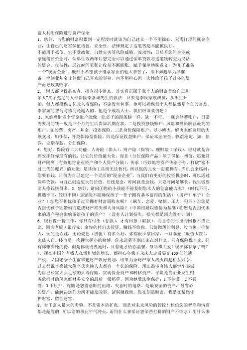 富人利用保险进行资产保全