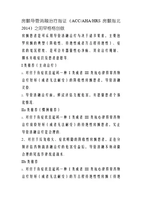 房颤射频消融指证