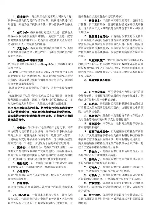 商业银行管理复习 重点