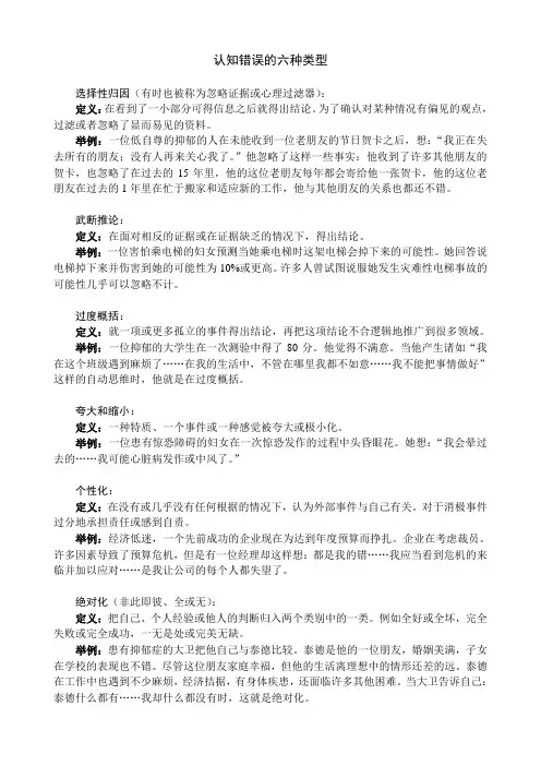 认知错误的六种类型