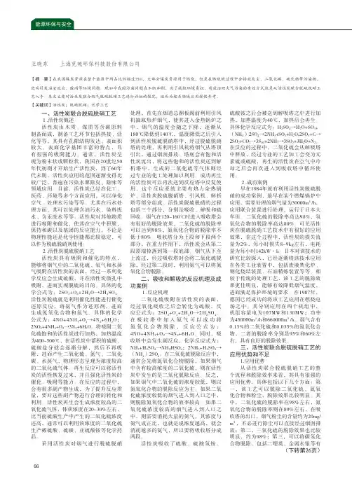 关于活性炭联合脱硫脱硝工艺探讨