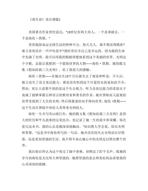 《谈生命》读后感7篇