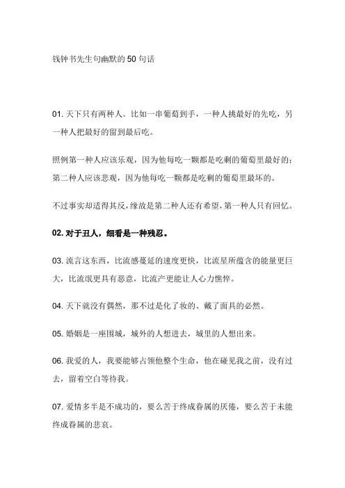 钱钟书先生句幽默的50句话