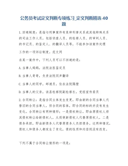 公务员考试定义判断专项练习_定义判断精选40题
