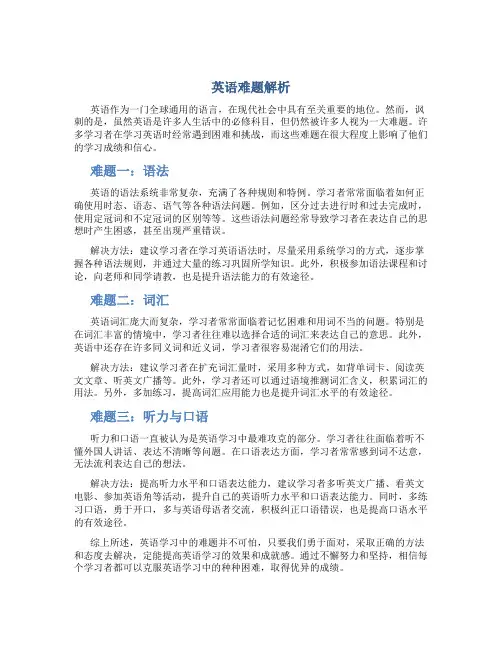 英语难题解析