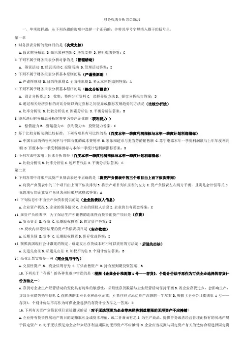 财务报表分析综合练习题及答案