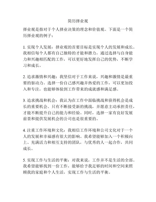 简历择业观