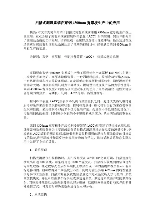 扫描式测温系统在莱钢4300mm宽厚板生产中的应用