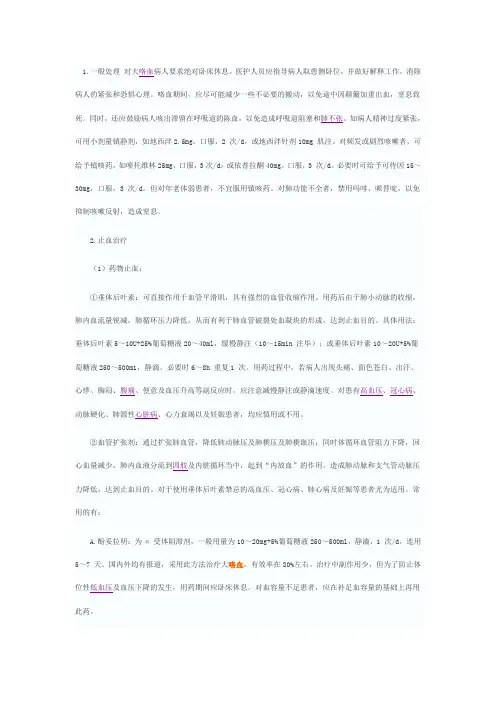 大咯血的处理原则