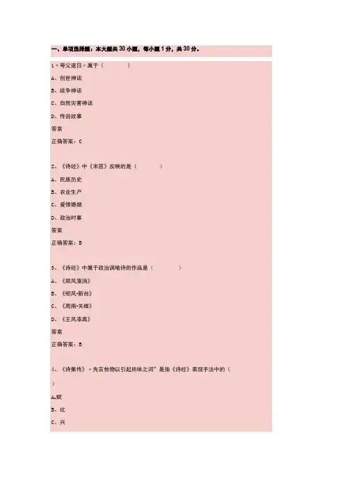 ksb 22-10自考《中国古代文学史(一)》试题及答案