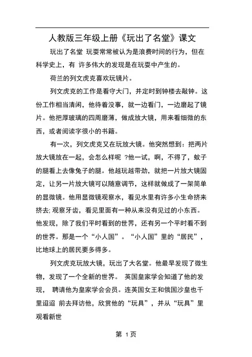 人教版三年级上册玩出了名堂课文