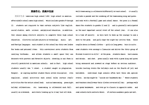 英语作文：美国的高中生活