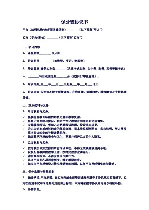保分班协议书