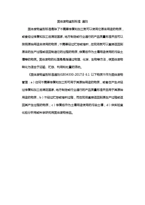 固体废物鉴别标准 通则