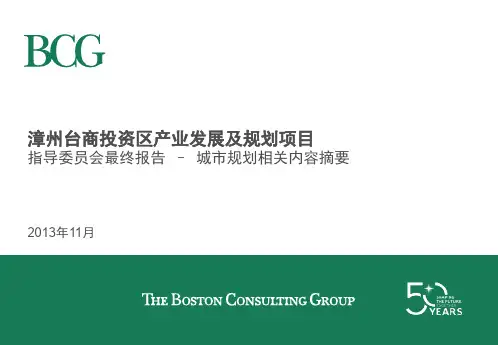 漳州台商投资区产业规划项目城市发展规划相关内容摘要-360