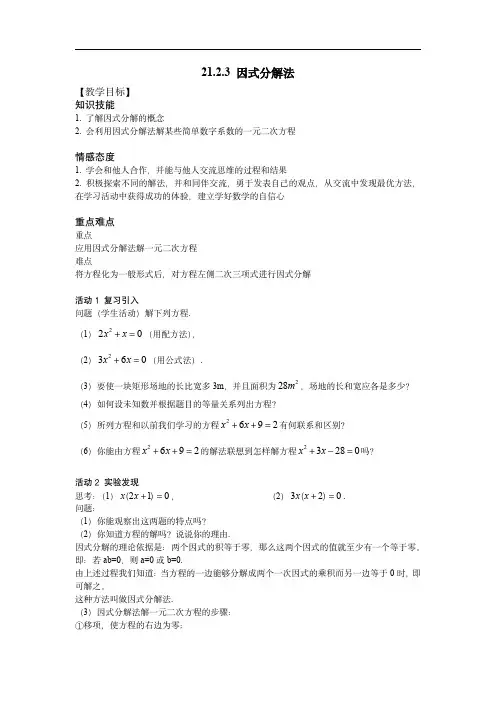 初中数学人教版九年级上册：因式分解法 教案
