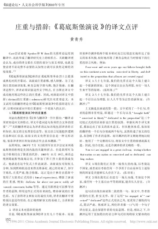庄重与措辞_葛底斯堡演说_的译文点评(1)