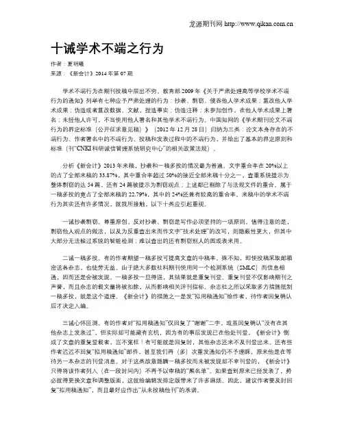 十诫学术不端之行为