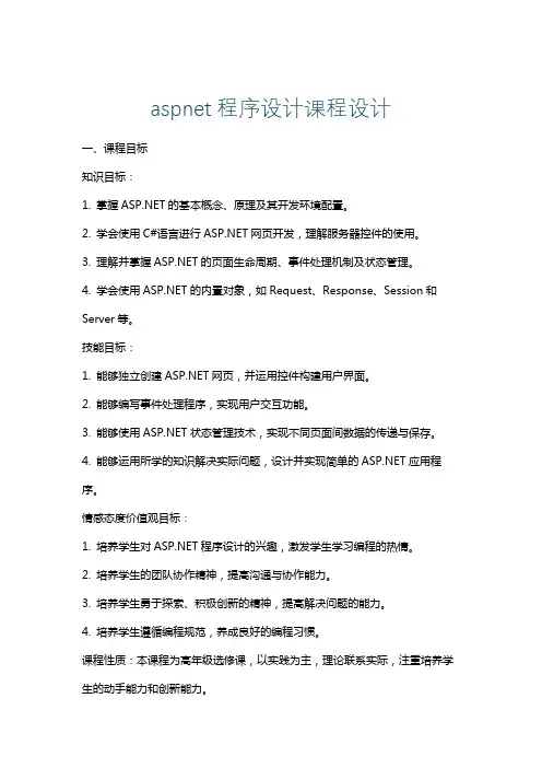 aspnet程序设计课程设计