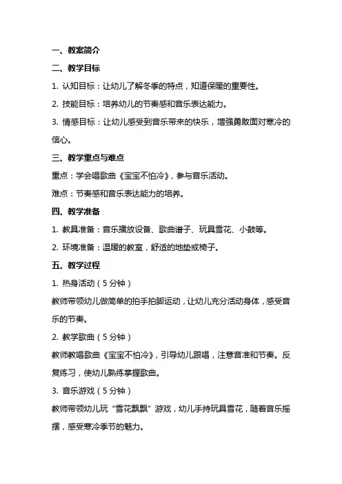 小班音乐教案宝宝不怕冷