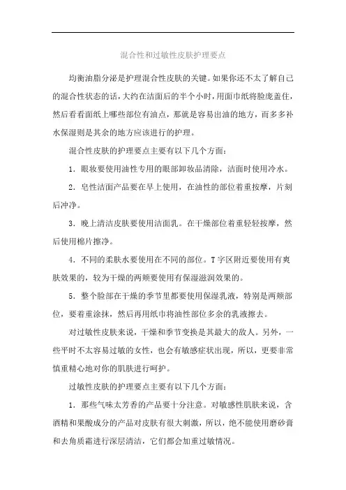 混合性和过敏性皮肤护理要点