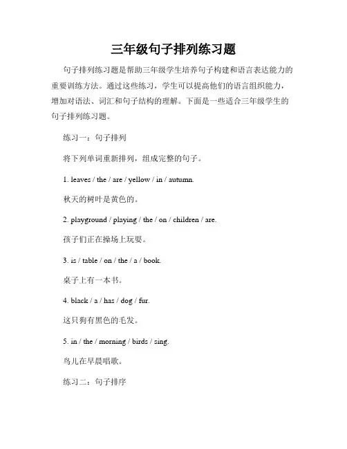 三年级句子排列练习题